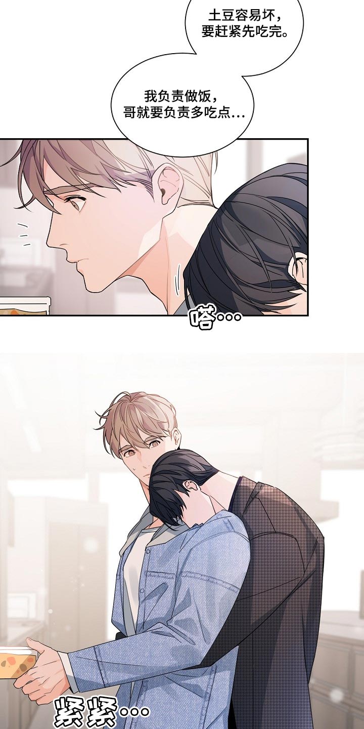 老板的宝贝漫画,第118章：【第二季】体面2图