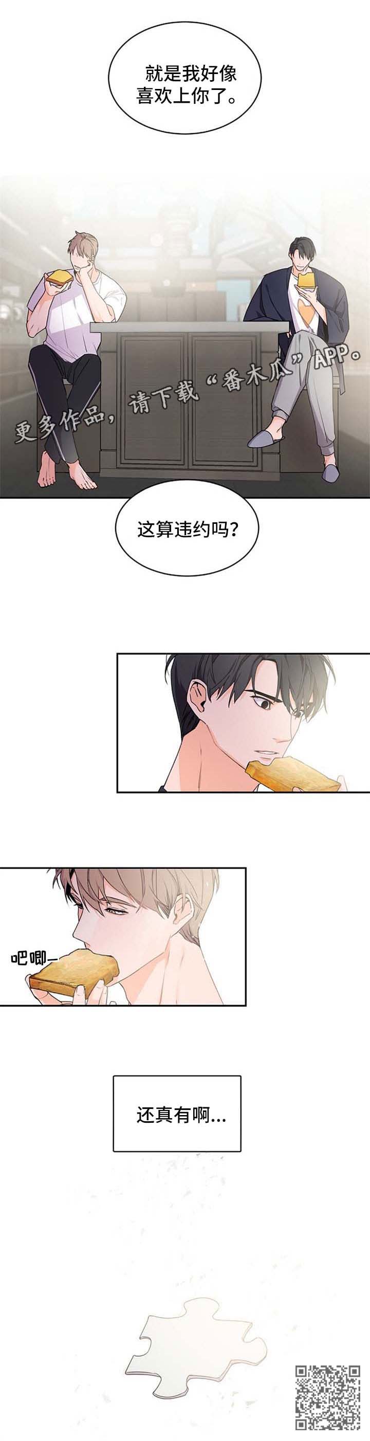 老板的宝贝漫画全集免费漫画,第38章：好像喜欢你1图