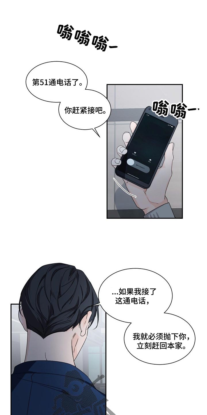 老板的宝贝画风漫画,第90章：逃离1图