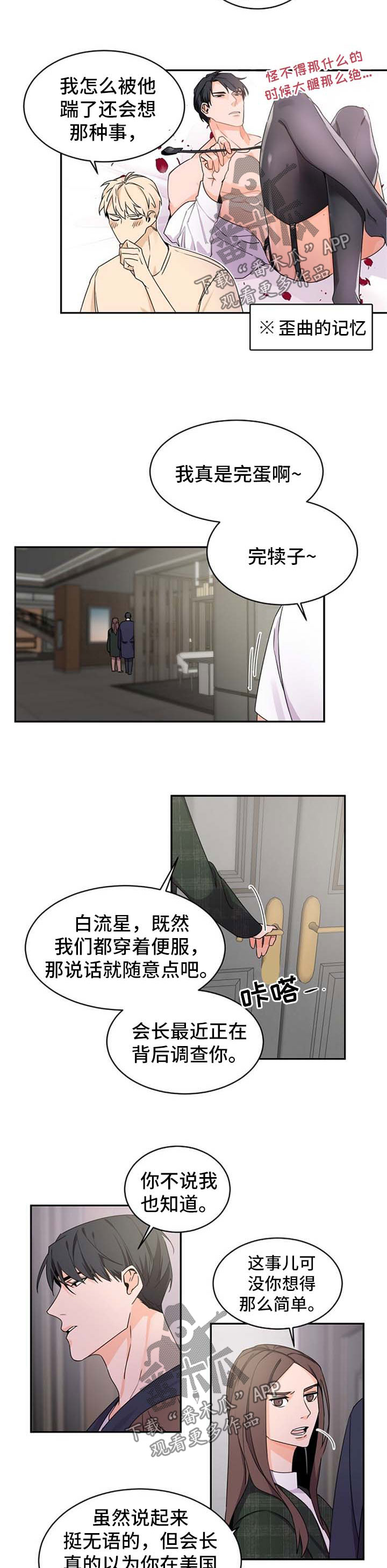 老板的宝贝画风漫画,第38章：好像喜欢你2图