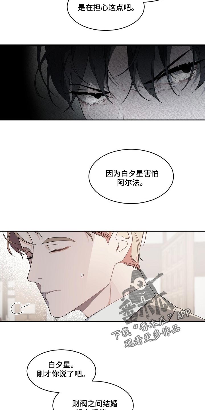 老板的宝贝漫画,第127章：【番外】财阀之间没有爱情2图