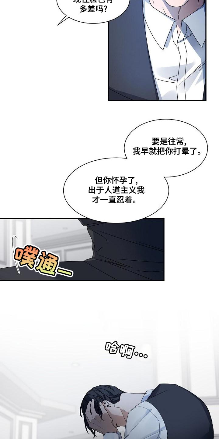老板的宝贝漫画全集免费漫画,第136章：【番外】怀孕2图