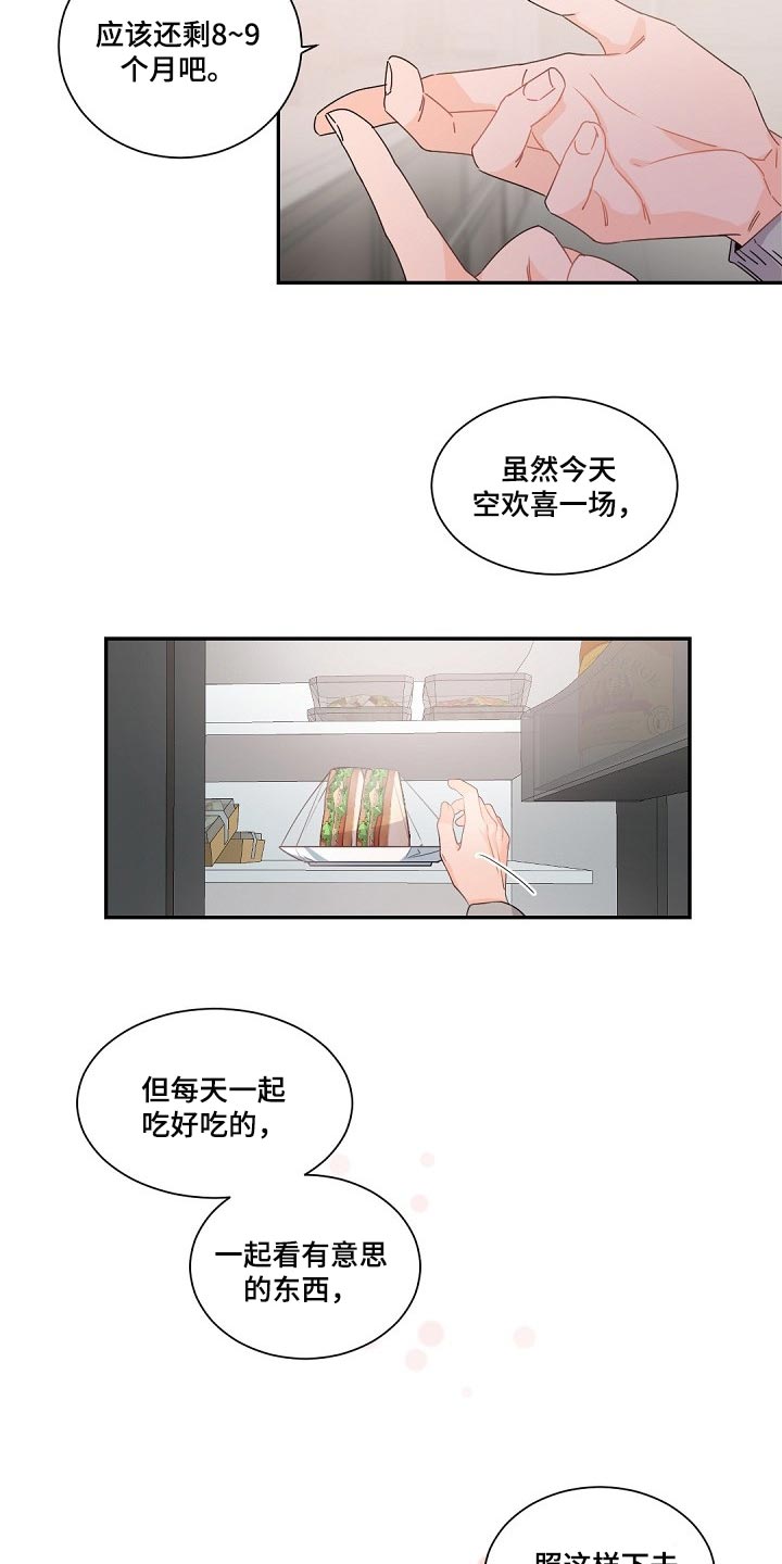 老板的宝贝在线观看漫画,第86章：都是你搞砸了一切1图