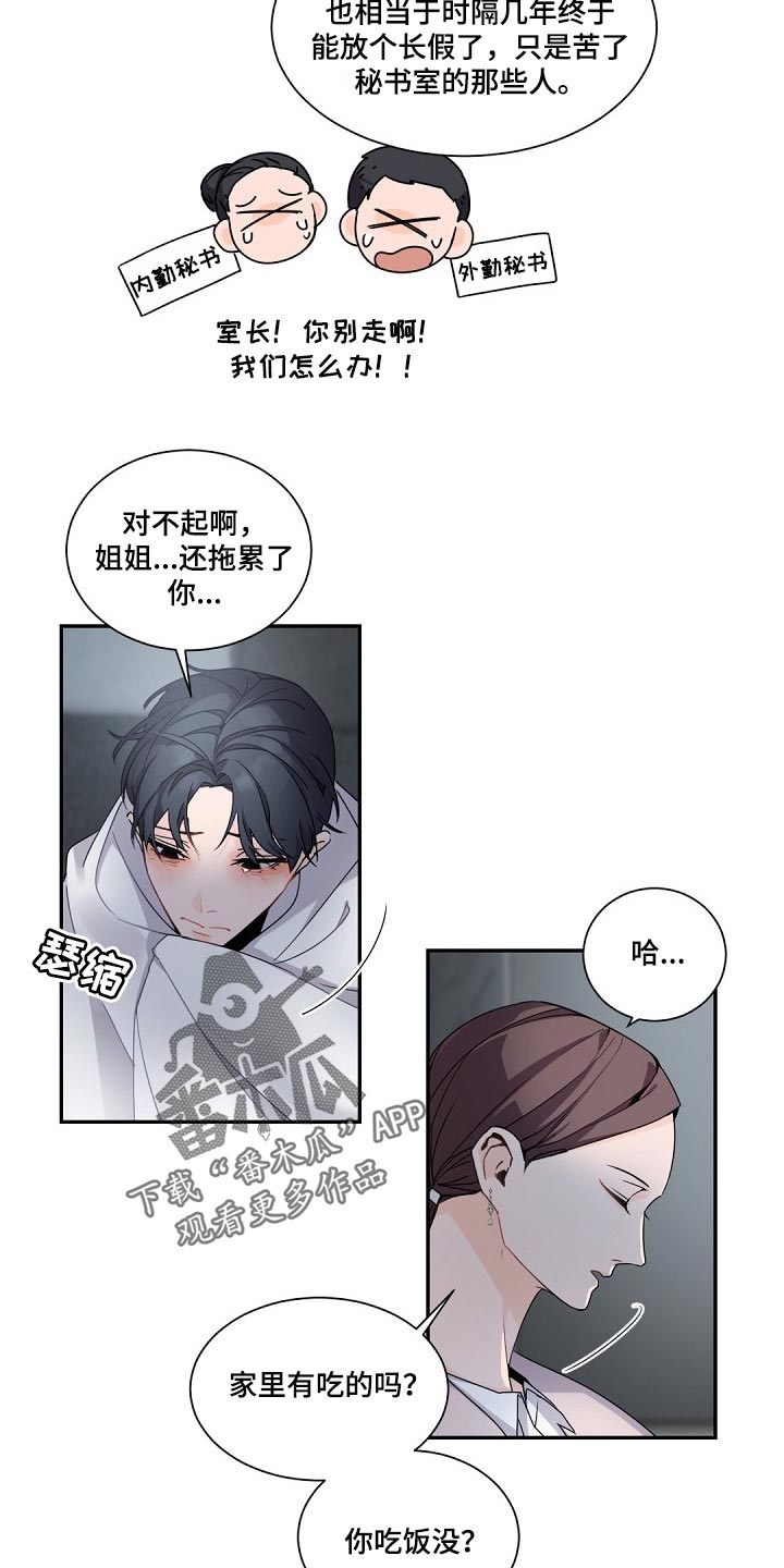 老板的宝贝漫画受菊不洁漫画,第73章：是我的错2图