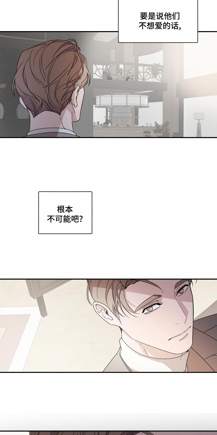 老板的契约男友漫画,第127章：【番外】财阀之间没有爱情2图