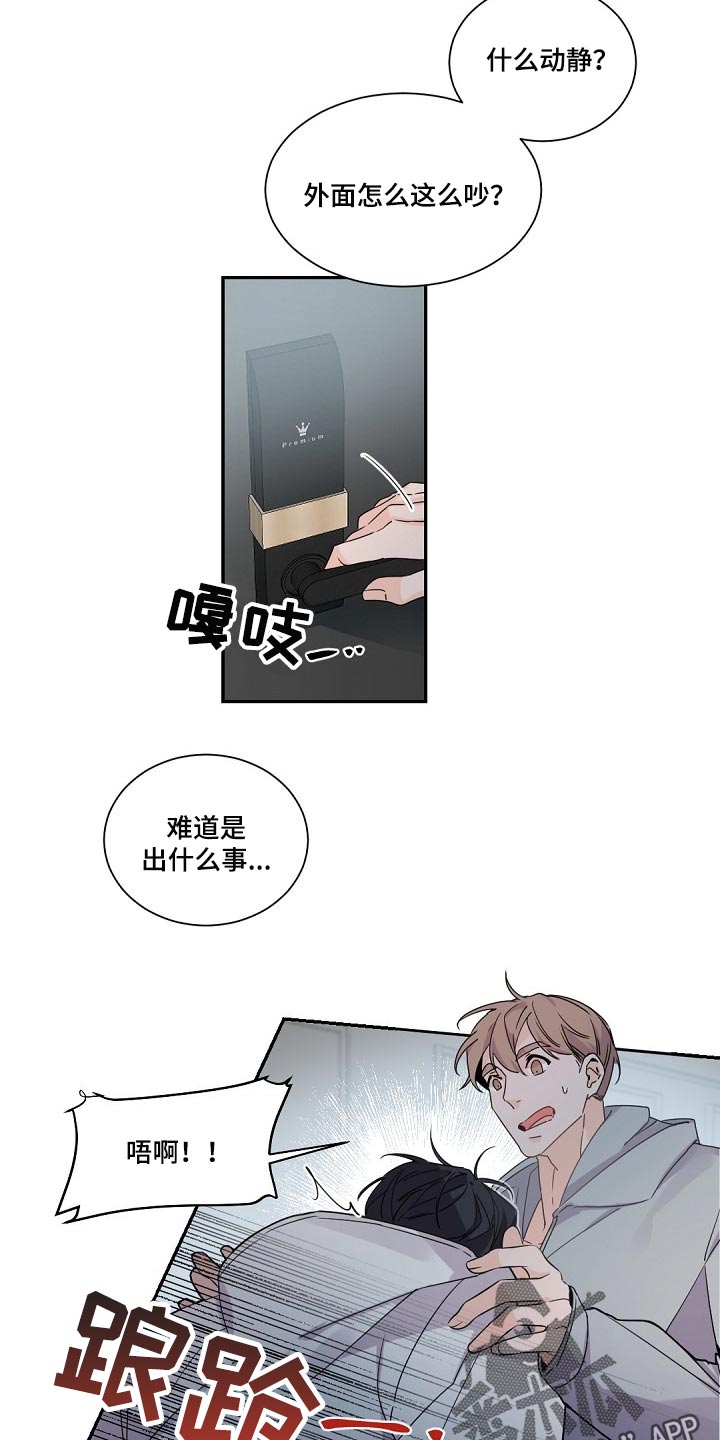 老板的宝贝漫画全集免费漫画,第86章：都是你搞砸了一切1图