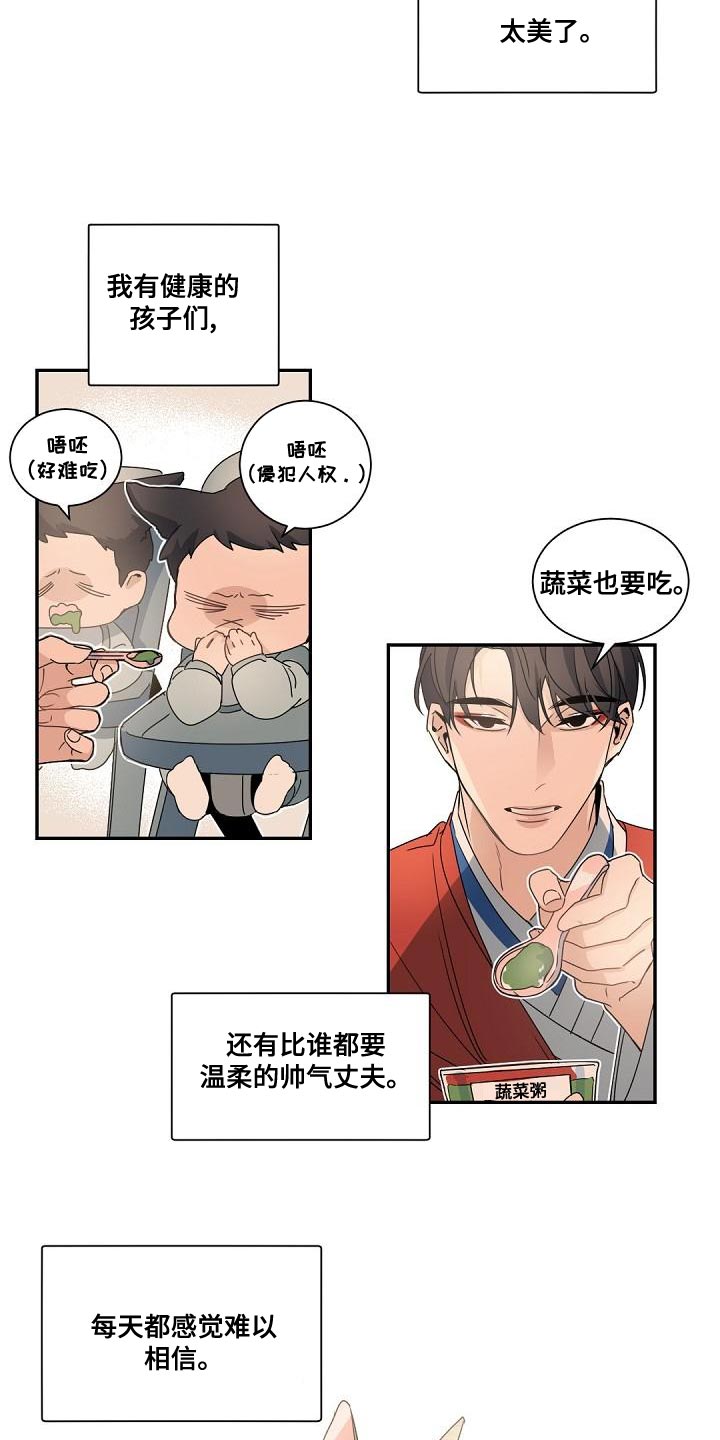 老板的宝贝漫画,第142章：【番外】苦恼1图