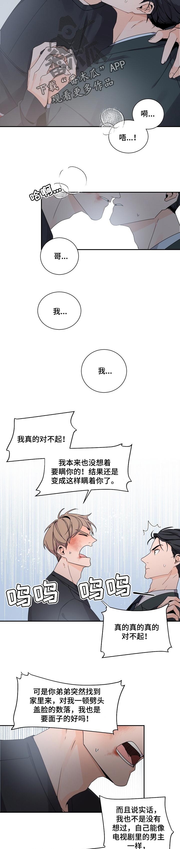 老板的宝贝158漫画,第66章：不许隐瞒2图