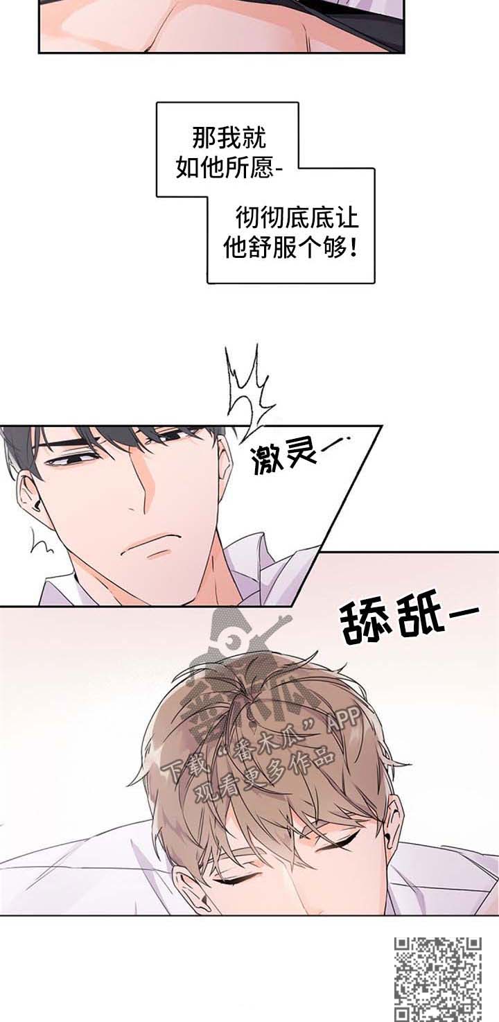 老板的宝贝在线观看漫画,第33章：如他所愿2图