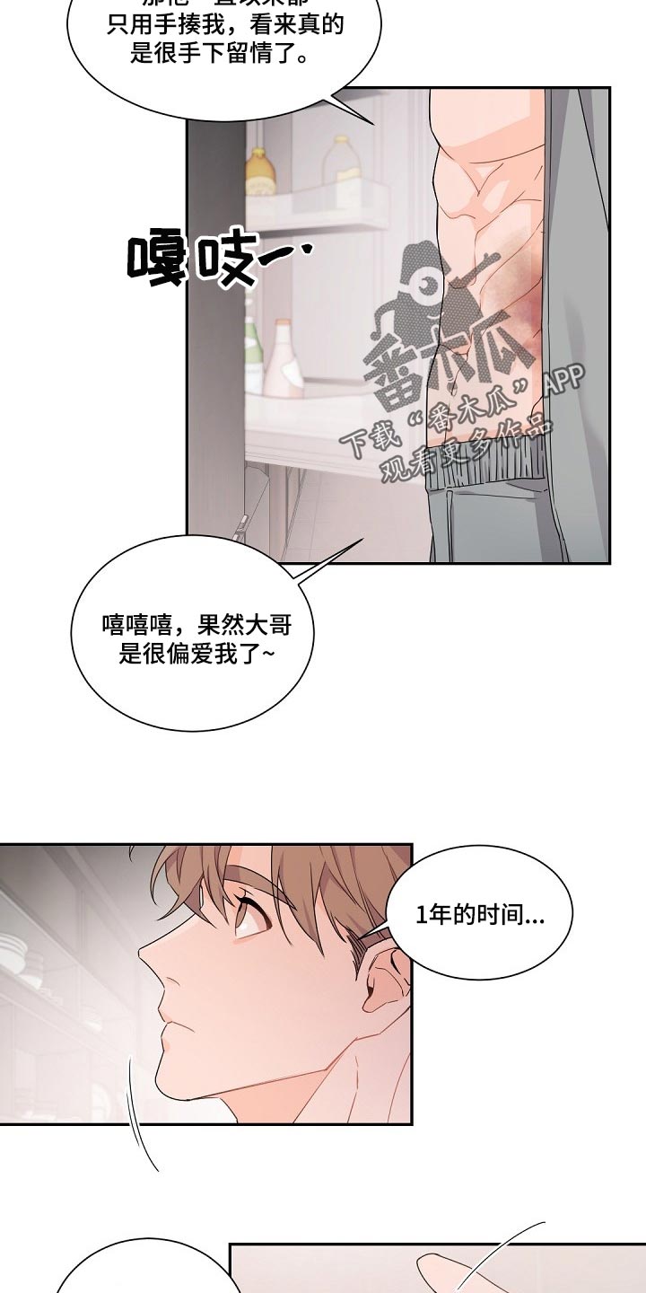 老板的宝贝画风漫画,第86章：都是你搞砸了一切2图