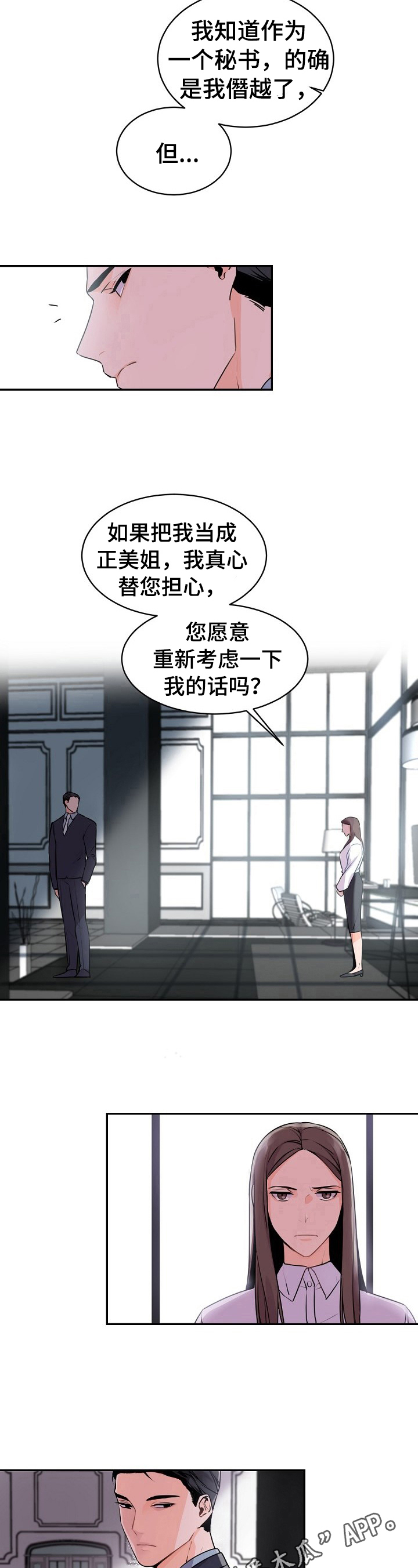 老板的宝贝漫画受菊不洁漫画,第20章：劝告2图