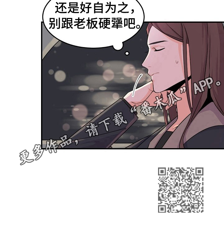 老板的英语单词漫画,第15章：被抓现行1图