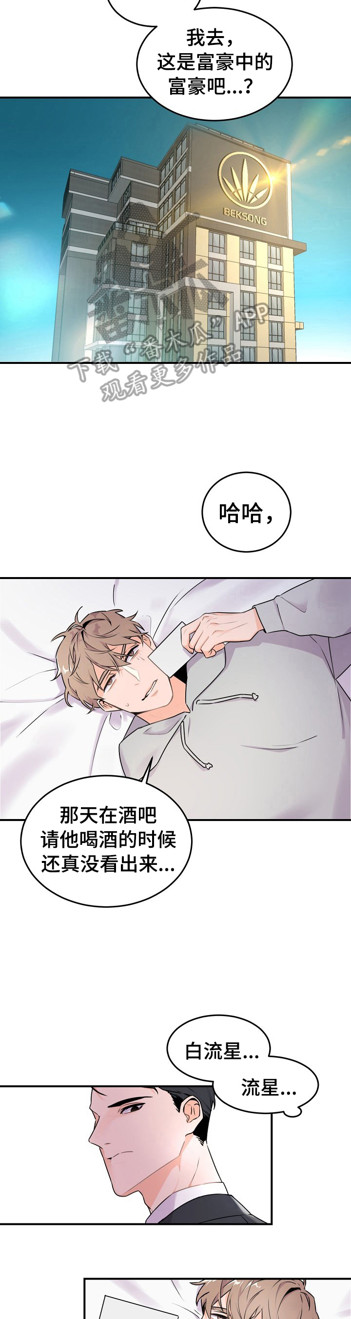 老板的宝贝女儿漫画,第11章：叮嘱1图