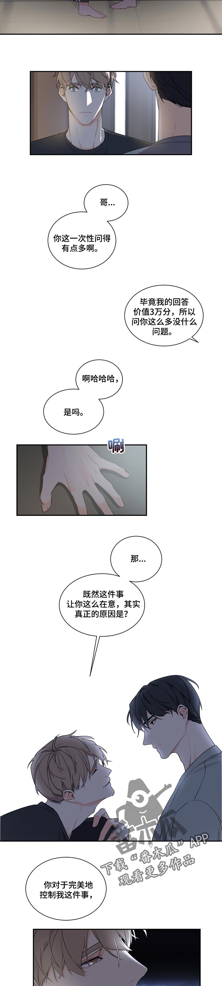 老板的宝贝漫画受菊不洁漫画,第48章：控制我的把握2图