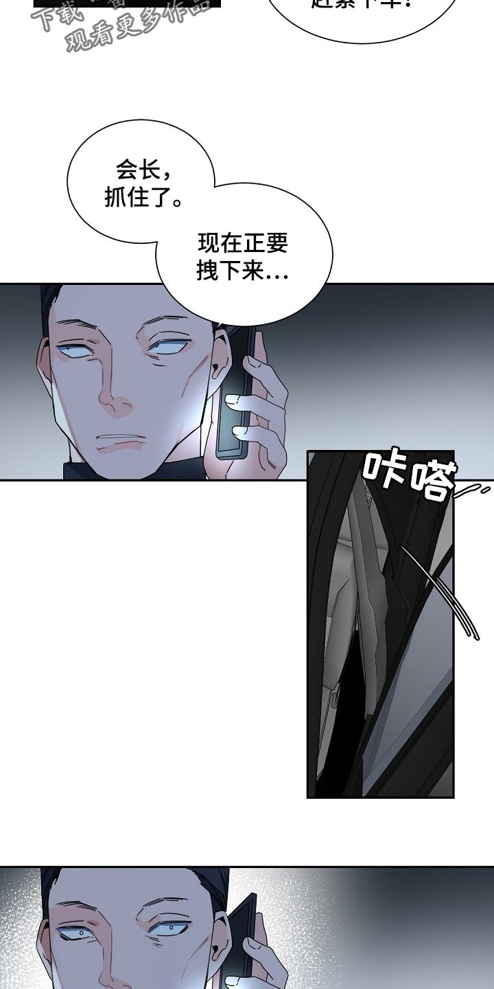 老板的宝贝在线观看漫画,第108章：【第二季】烟味1图