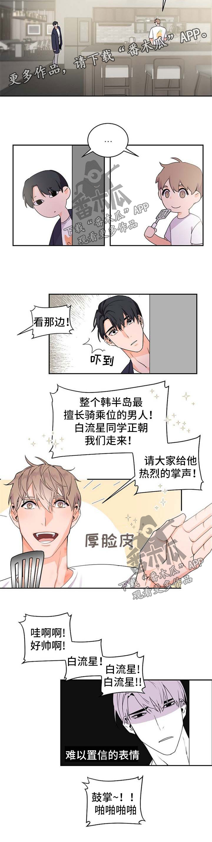 老板的宝贝们小视频漫画,第37章：离谱2图