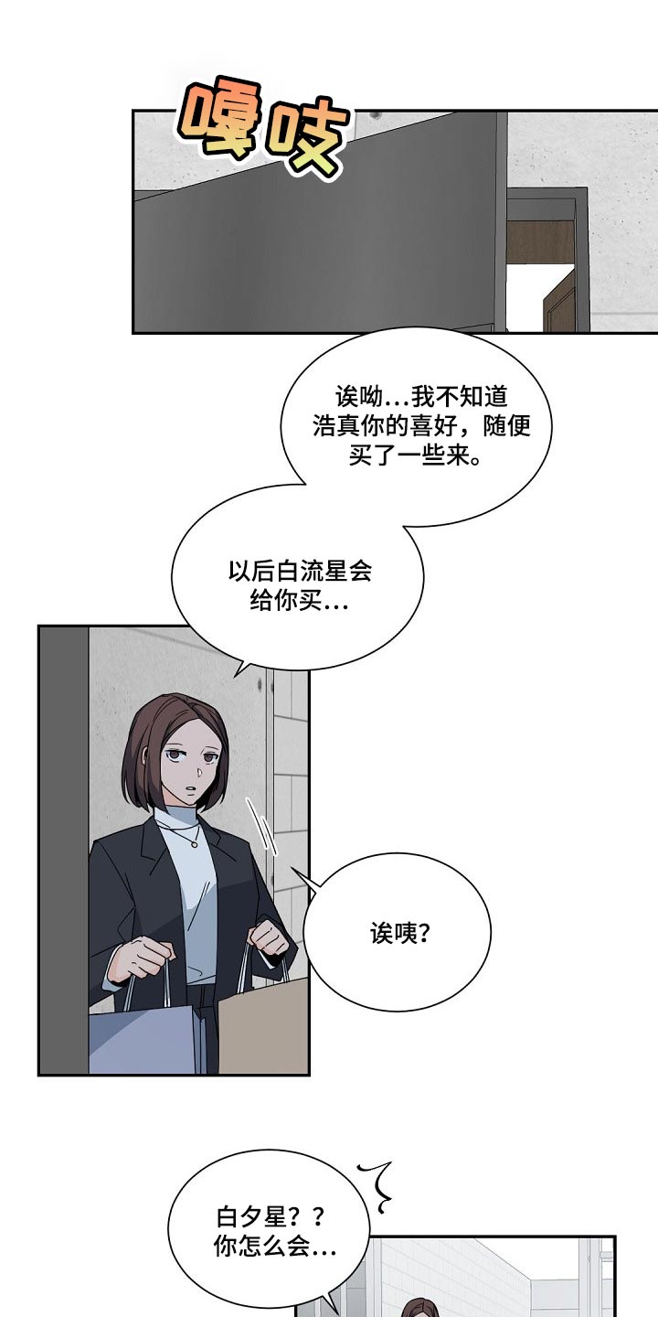 老板的宝贝漫画免费观看漫画,第112章：【第二季】一定会很委屈2图