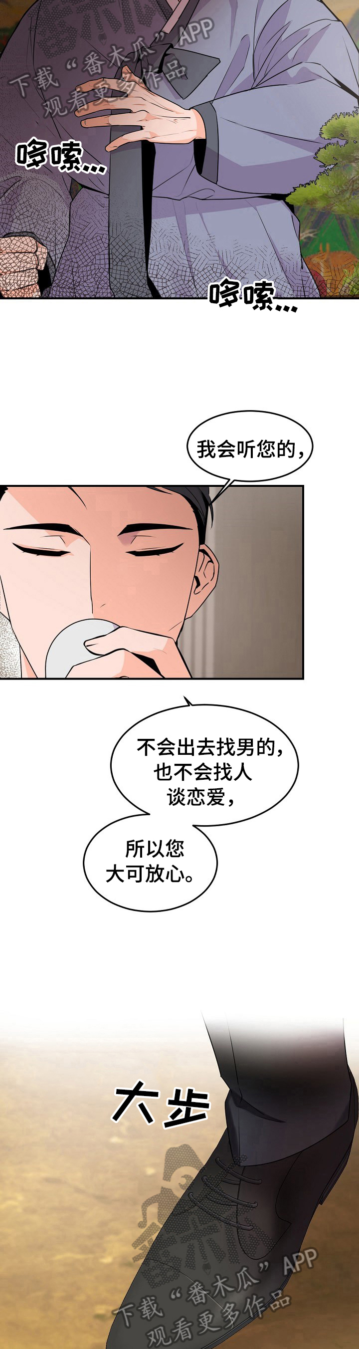 老板的宝贝哨兵外传10漫画,第12章：打招呼1图