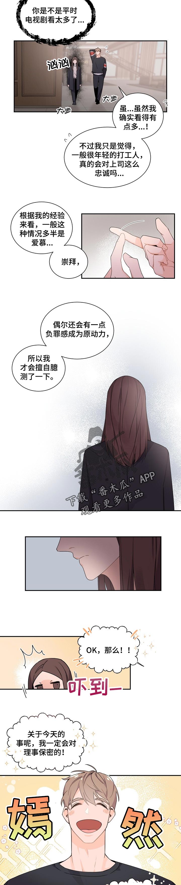 老板的宝贝们小视频漫画,第64章：保密2图