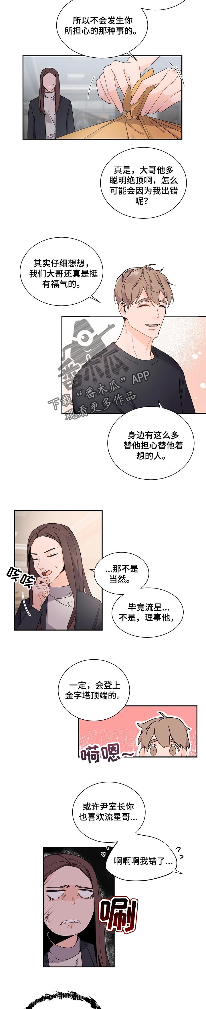 老板的宝贝们小视频漫画,第64章：保密1图