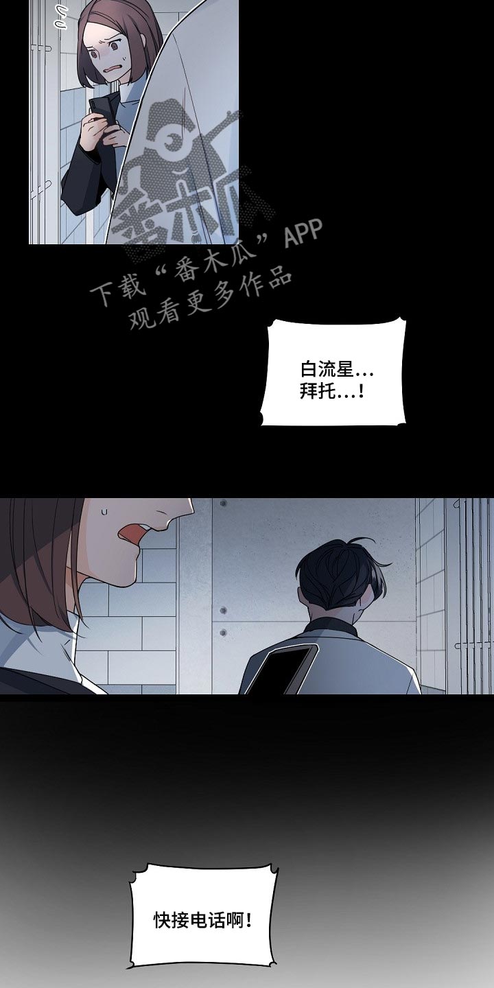 老板的宝贝158漫画,第113章：【第二季】意气用事2图