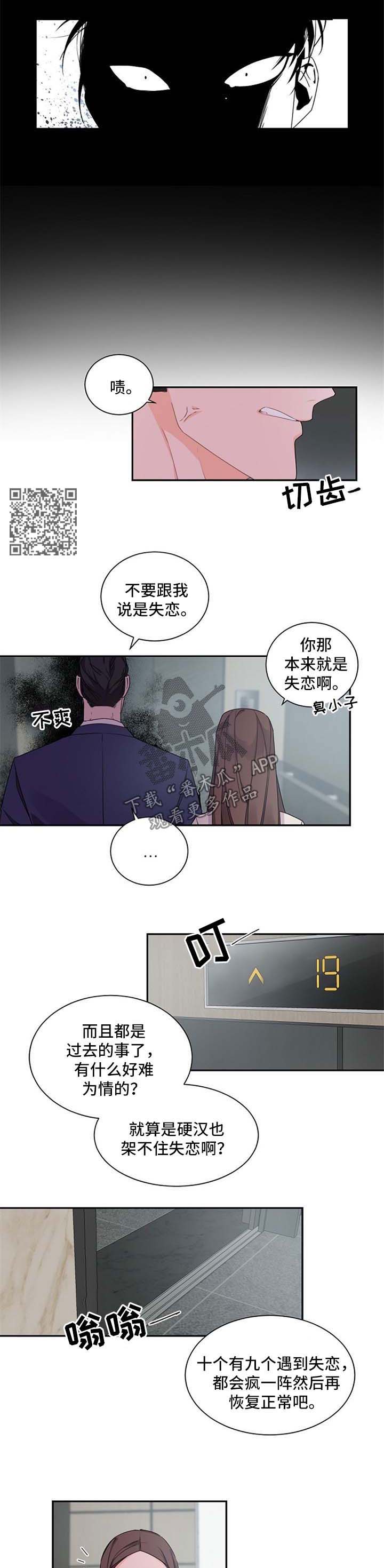 老板娘与下属出轨的电视剧漫画,第42章：没胃口1图