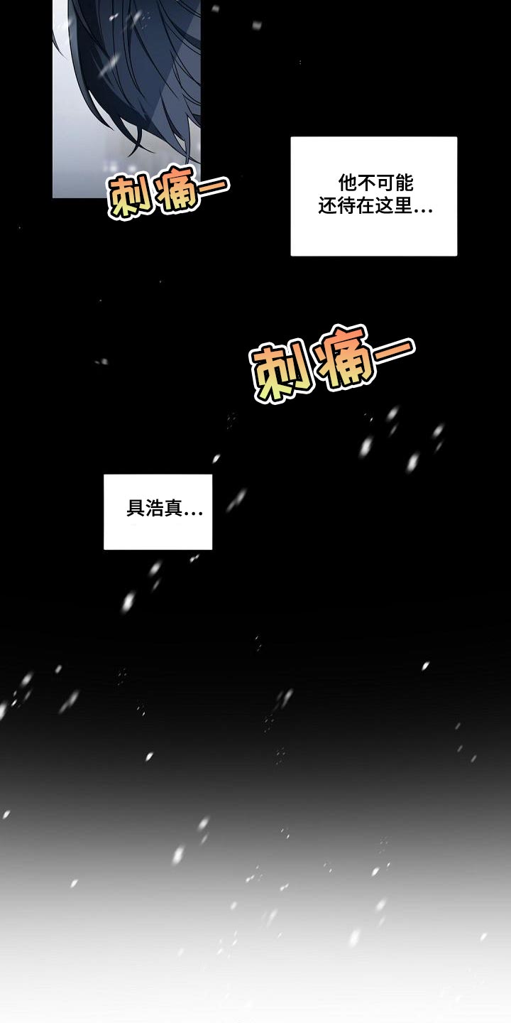 老板的宝贝作者漫画,第137章：【番外】你为什么没离开？2图