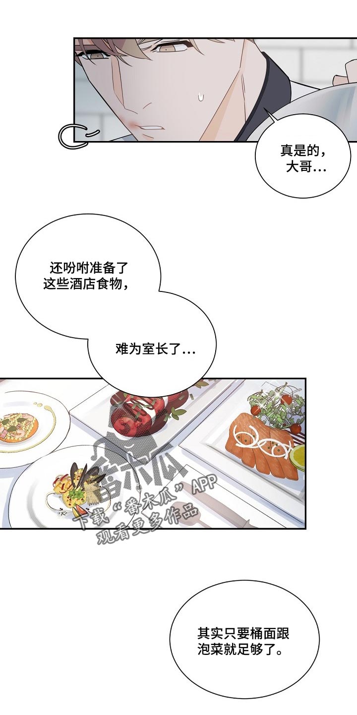 老板的宝贝们小视频漫画,第111章：【第二季】讨厌2图