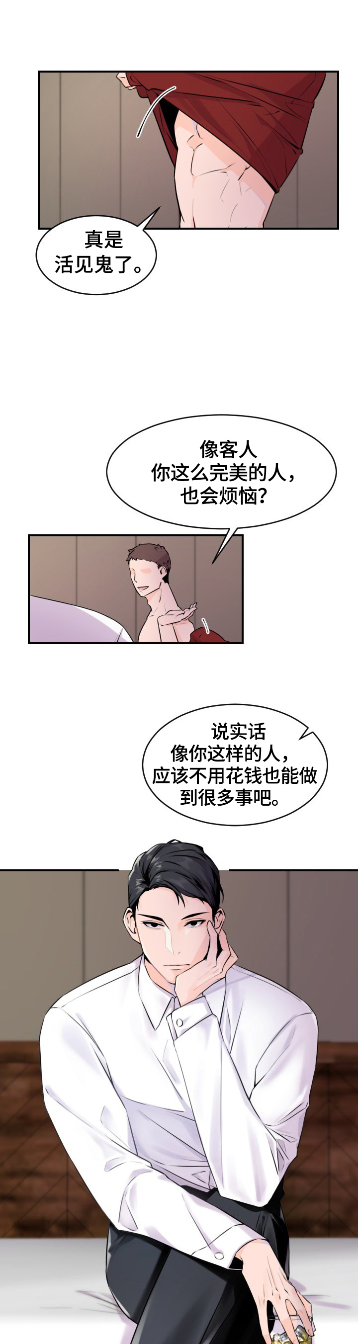 老板的小宝贝漫画漫画,第1章：少废话1图