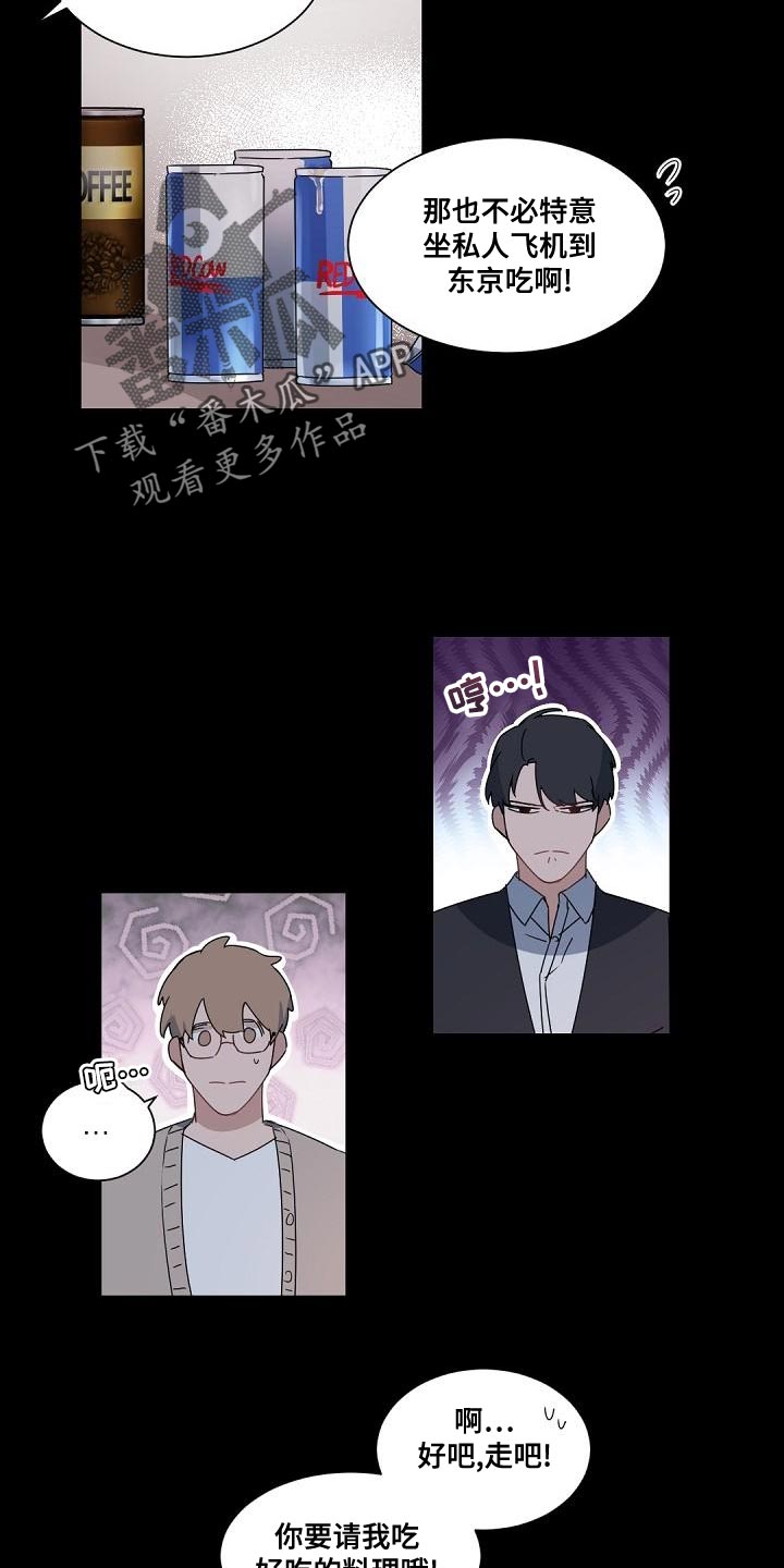 老板的宝贝免费阅读漫画,第135章：【番外】永不终止的冬季2图