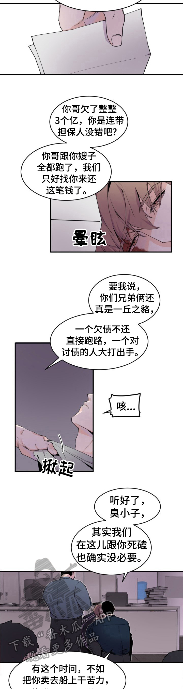 老板的老婆怎么称呼漫画,第3章：被抓2图