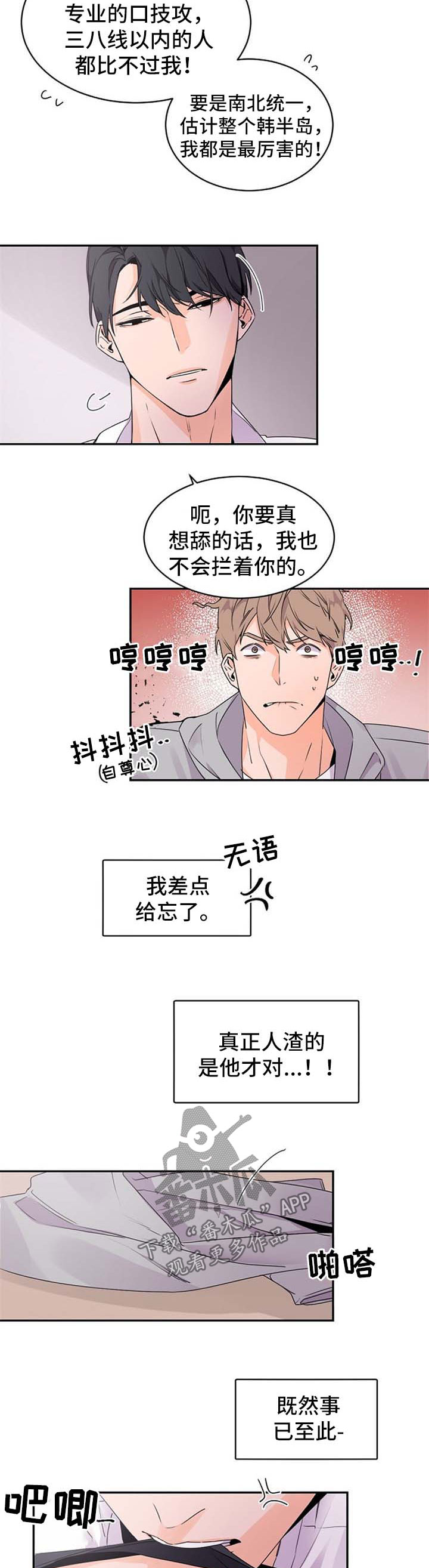 老板的宝贝在线观看漫画,第33章：如他所愿1图
