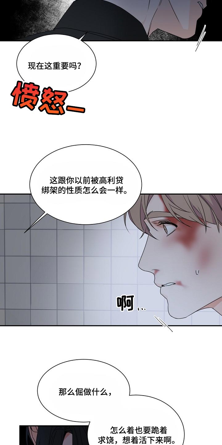 老板的宝贝英文漫画,第117章：【第二季】就在我眼前老死1图