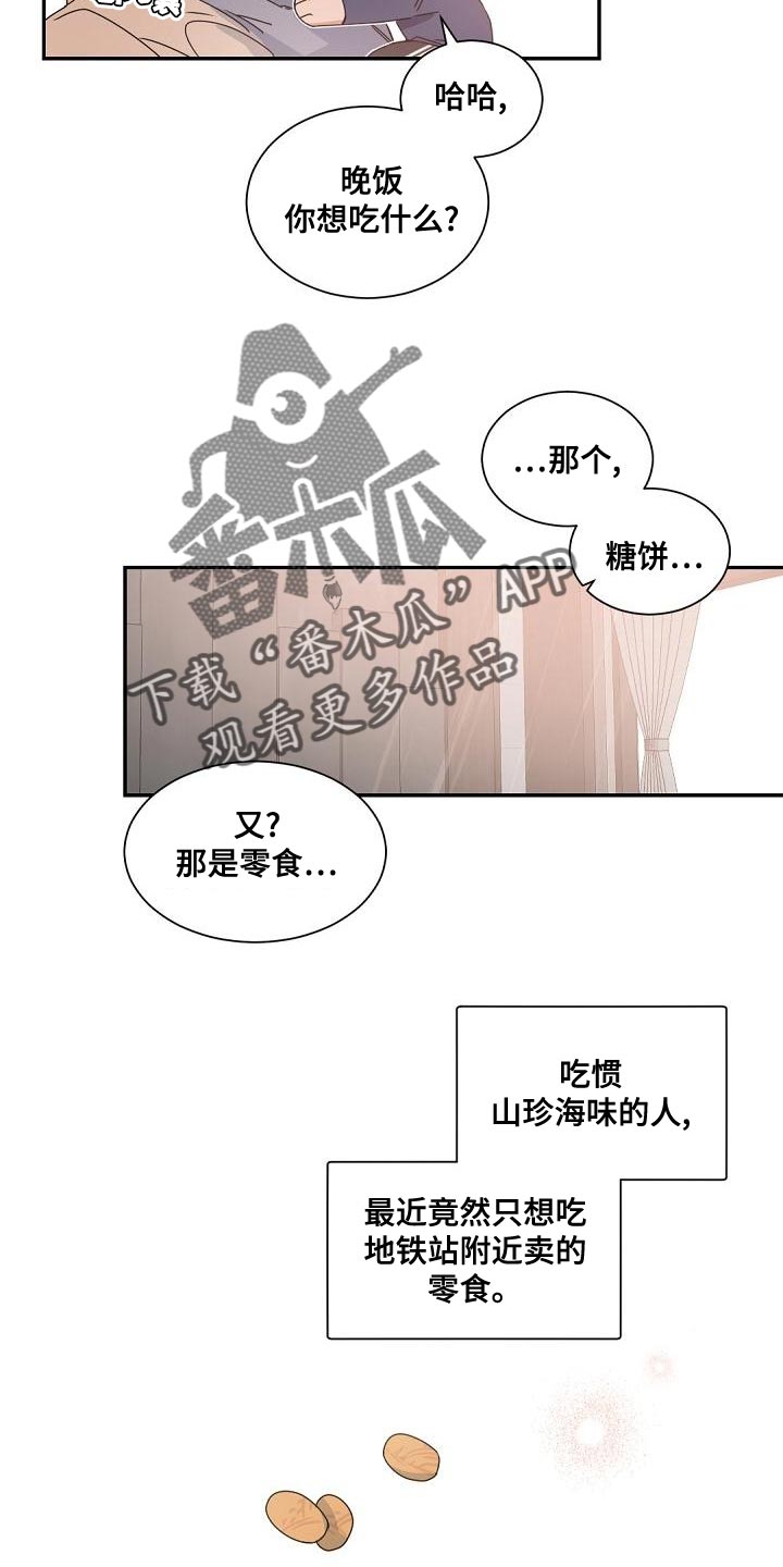 老板的宝贝在线观看漫画,第140章：【番外】比想象中还要温暖1图