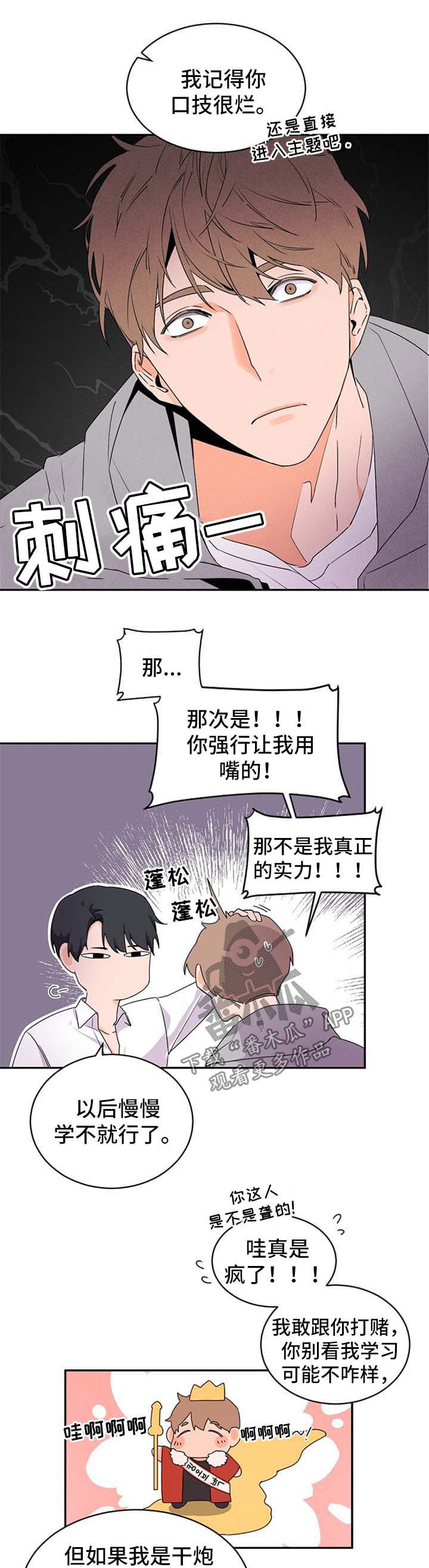 老板的宝贝在线观看漫画,第33章：如他所愿2图