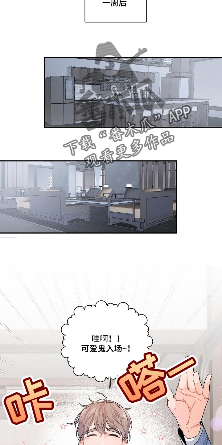 老板的宝贝漫画,第118章：【第二季】体面1图