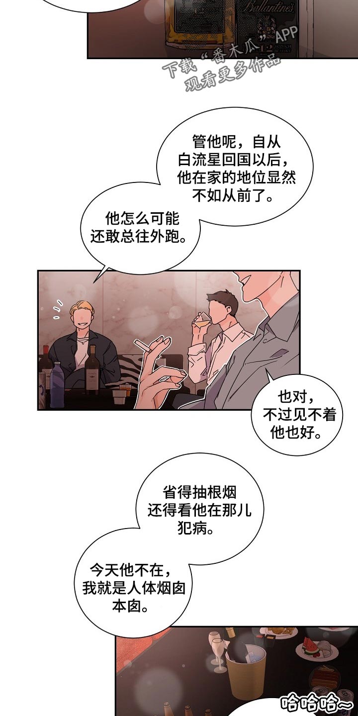 老板的宝贝漫画,第72章：泥鳅2图
