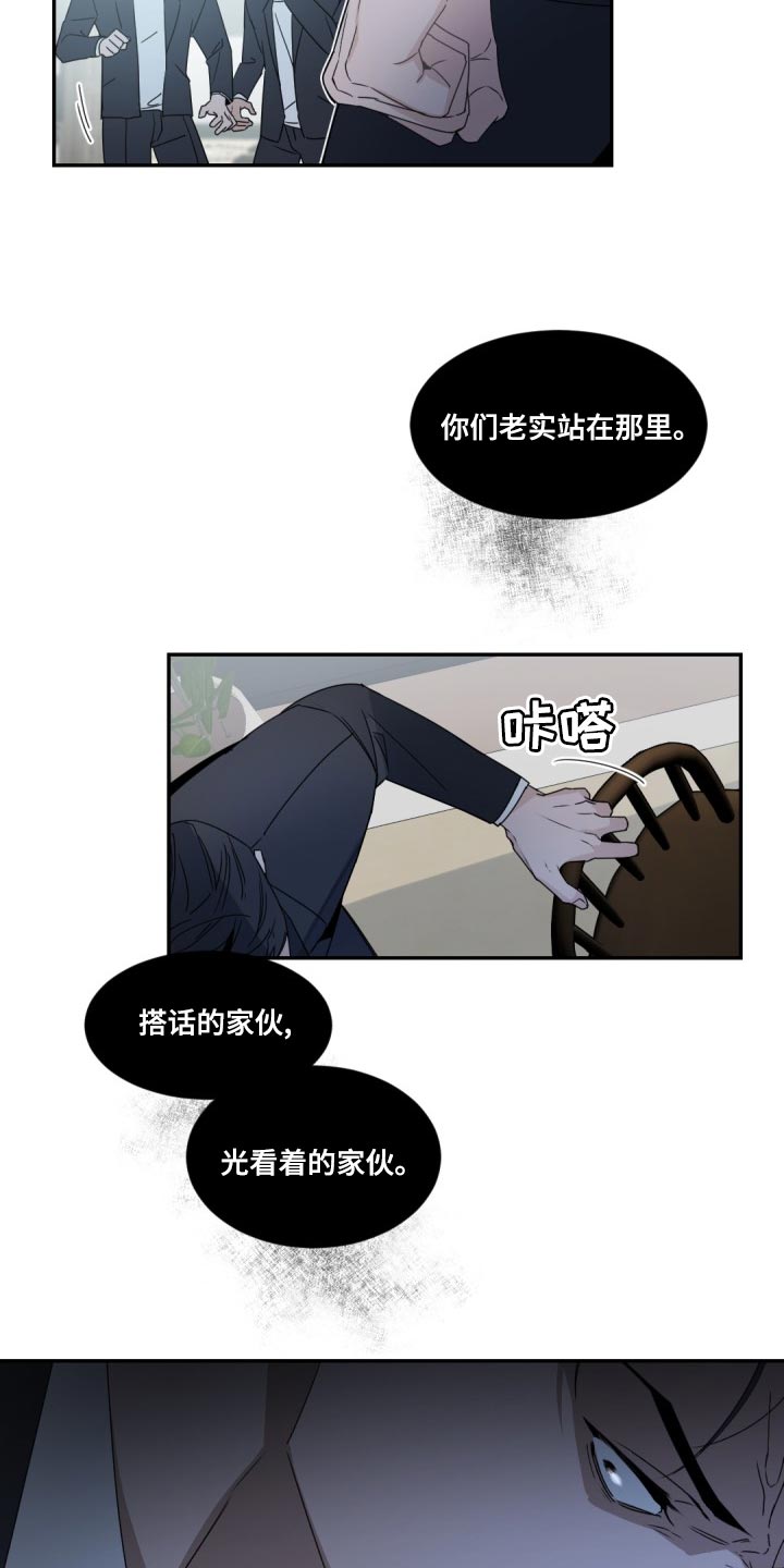老板的宝贝漫画,第129章：【番外】冷静一点1图