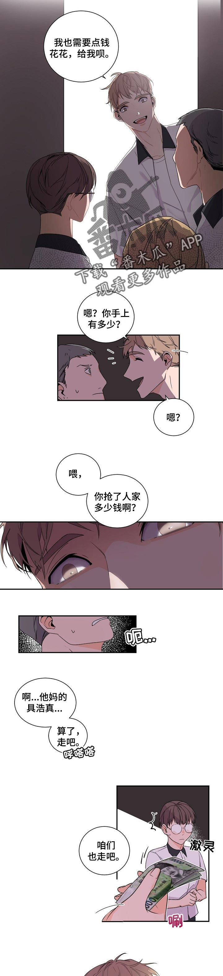 老板的宝贝哨兵外传10漫画,第49章：分离2图