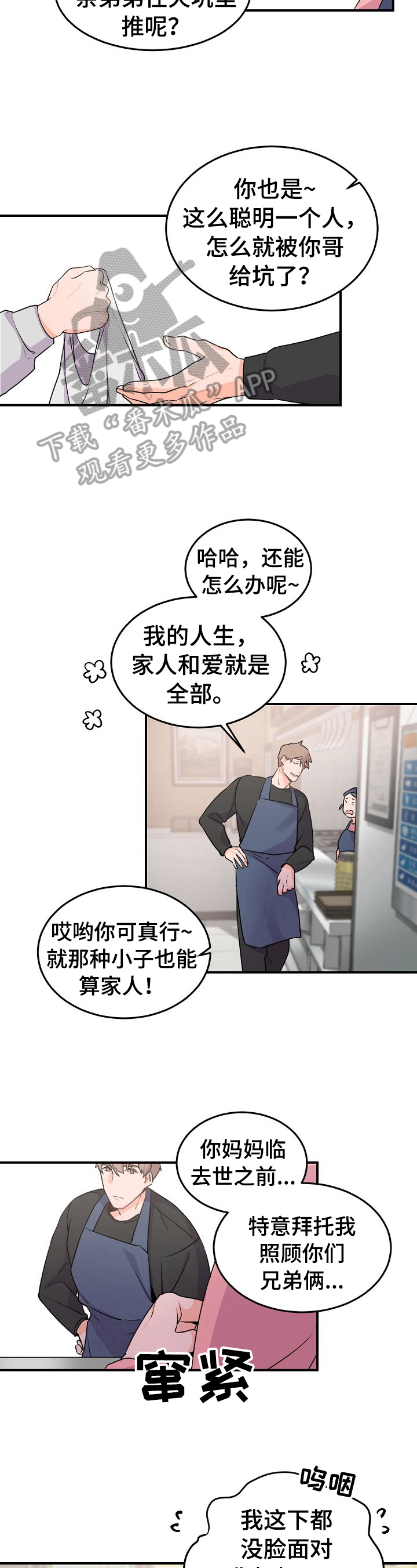 老板的英语单词漫画,第15章：被抓现行1图