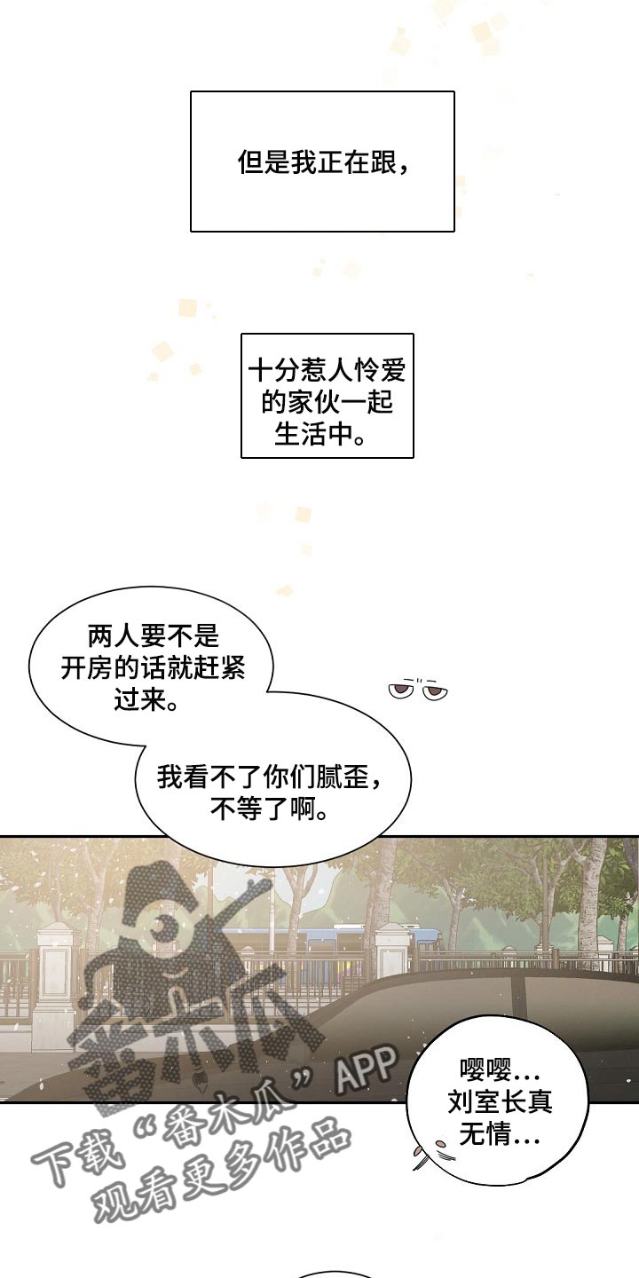 老板的宝贝漫画全集免费漫画,第120章：【第二季完结】等着我1图