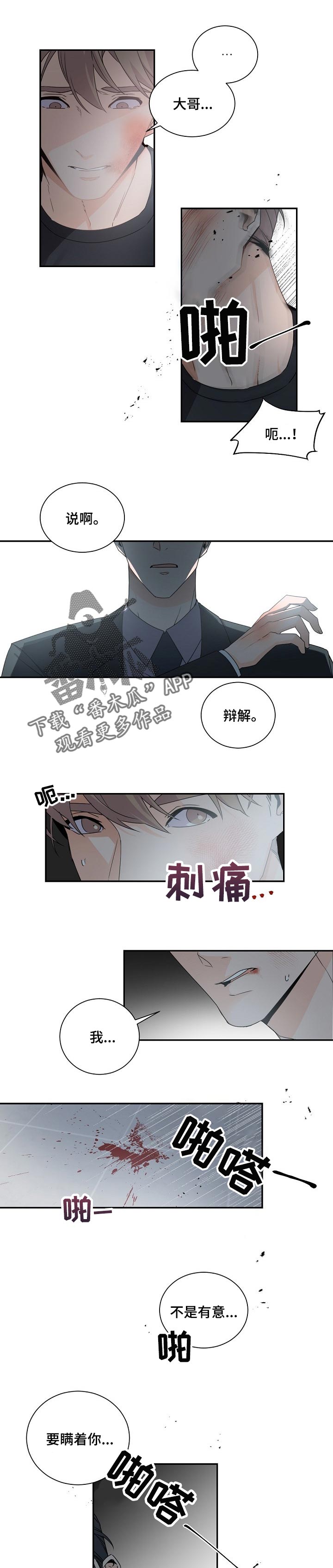 老板的英语单词漫画,第66章：不许隐瞒1图