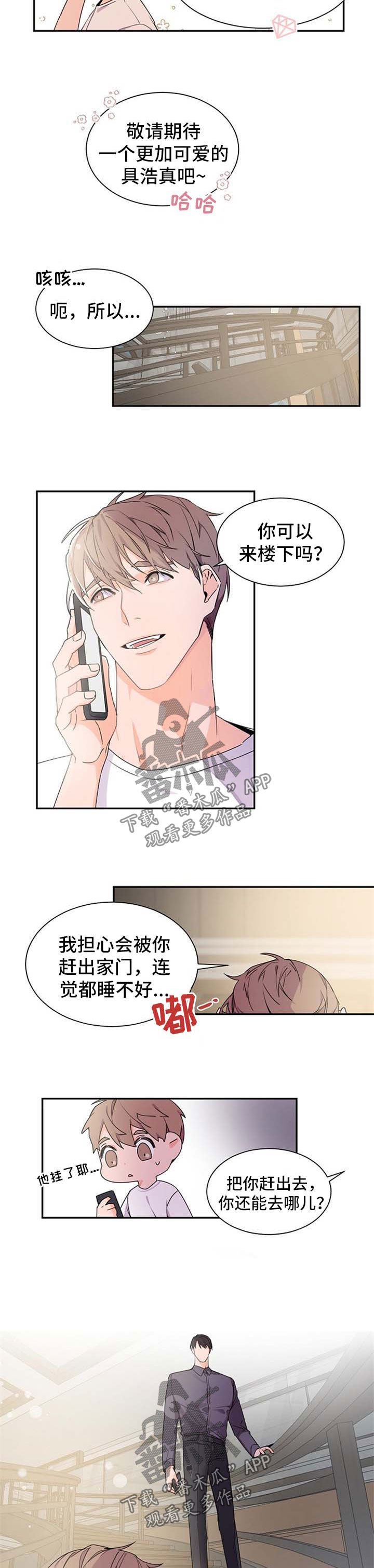 老板的宝贝漫画,第40章：电话2图