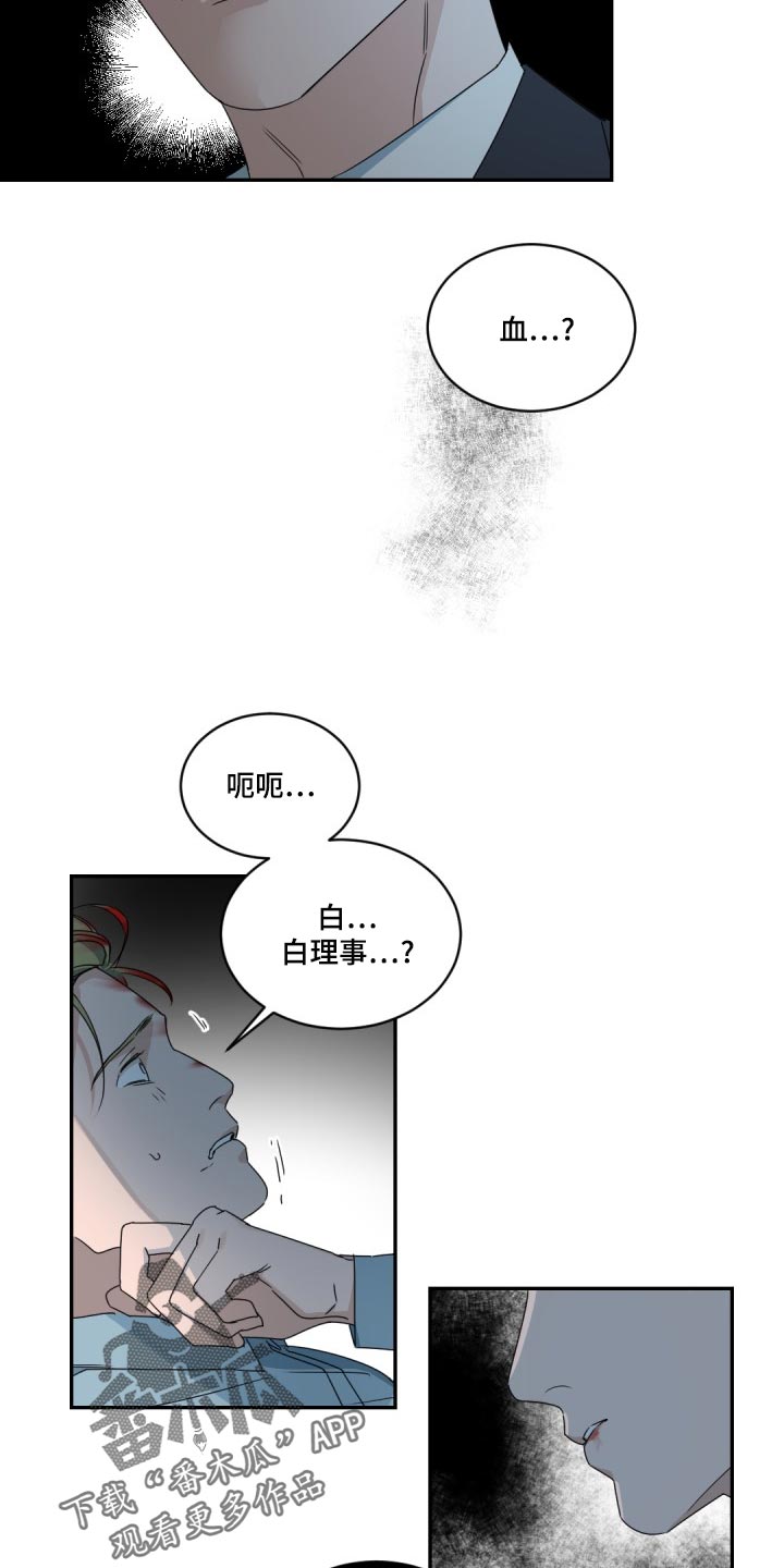 老板的宝贝漫画,第129章：【番外】冷静一点1图