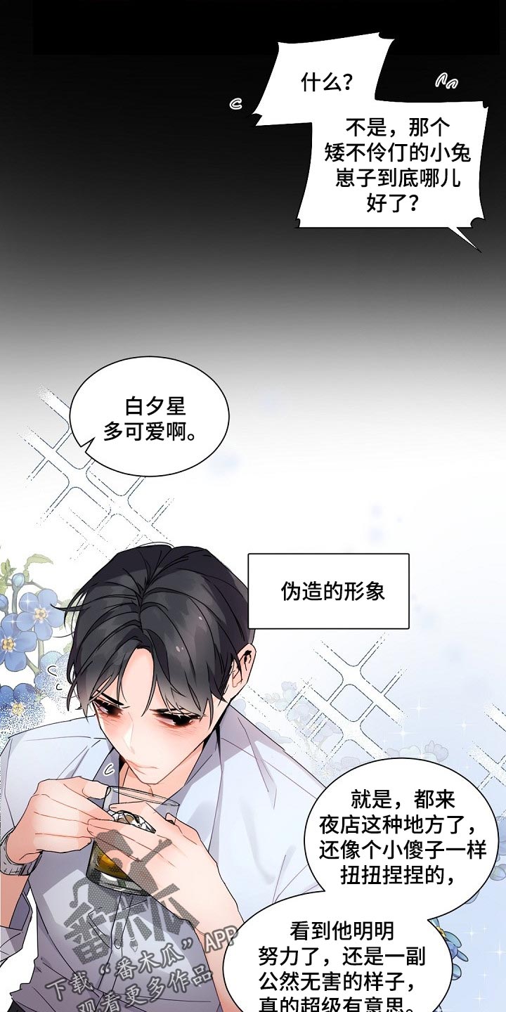 老板的老婆怎么称呼漫画,第73章：是我的错2图