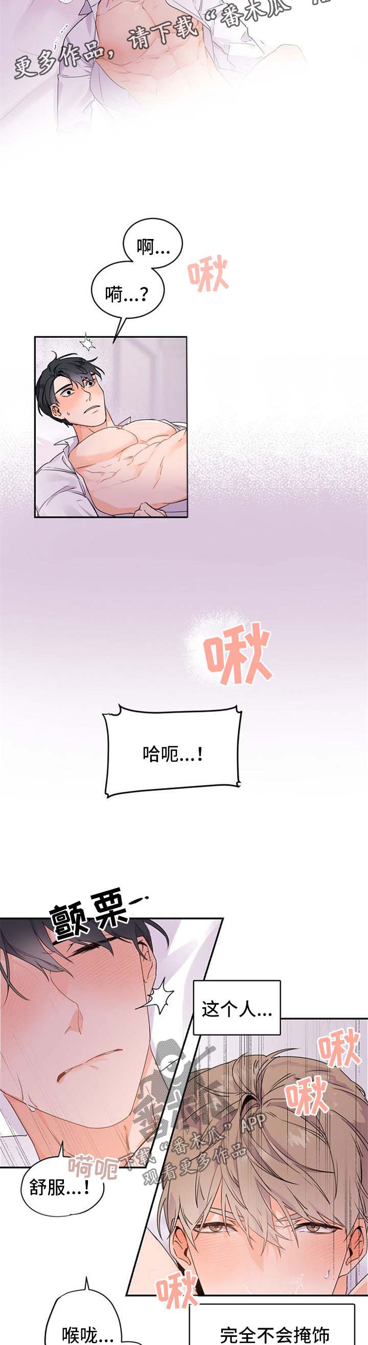 老板的宝贝画风漫画,第34章：差劲的感觉2图