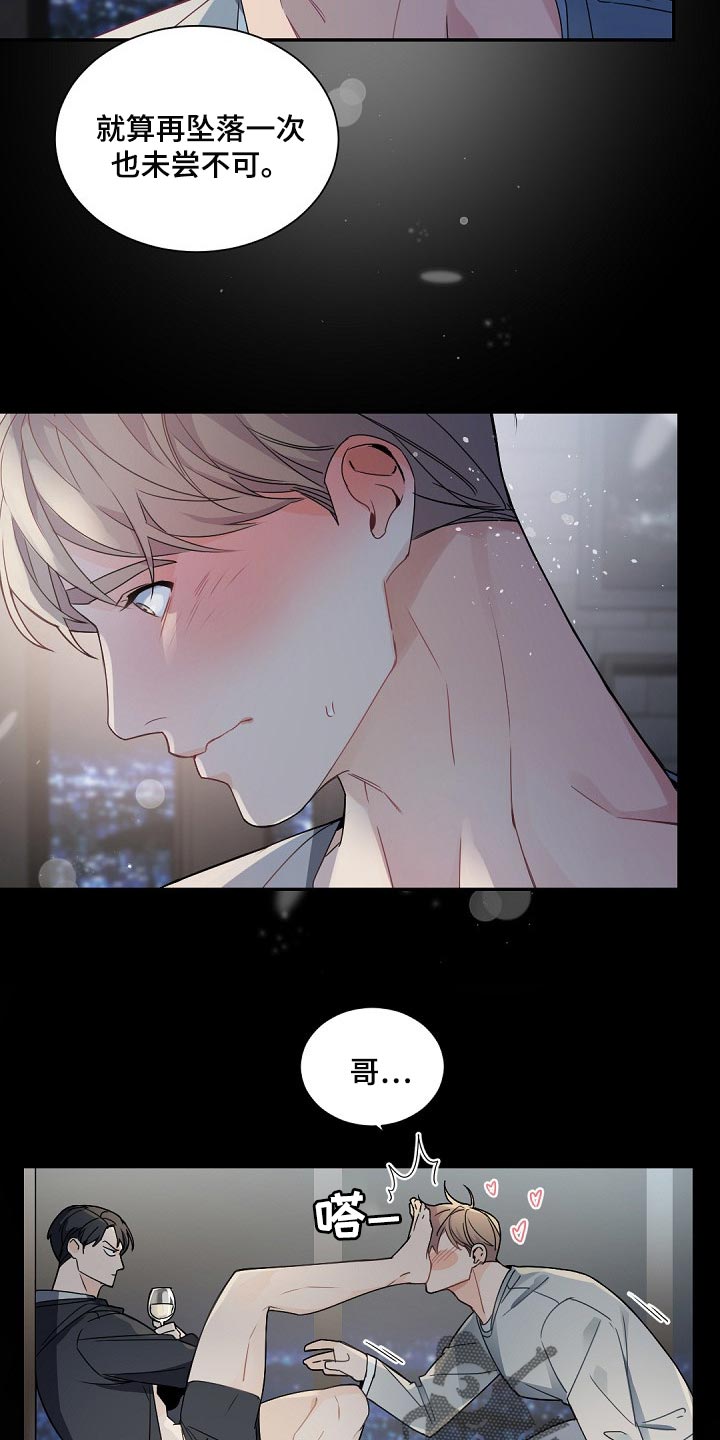 老板的宝贝漫画全集免费漫画,第120章：【第二季完结】等着我1图