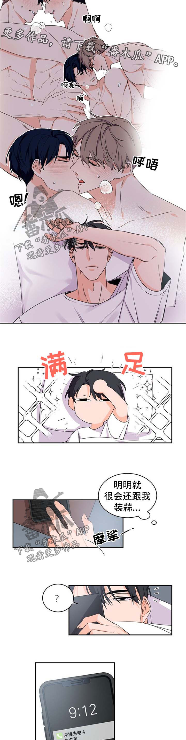 老板的宝贝漫画免费观看漫画,第37章：离谱2图