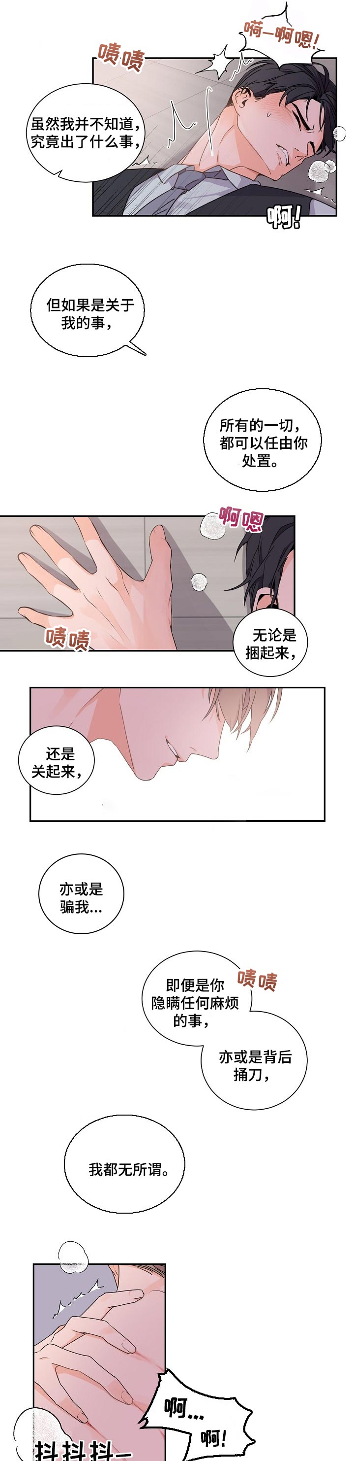 老板的宝贝漫画免费观看漫画,第45章：有点温柔2图