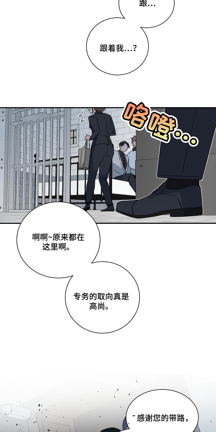 老板的宝贝电影漫画,第112章：【第二季】一定会很委屈1图